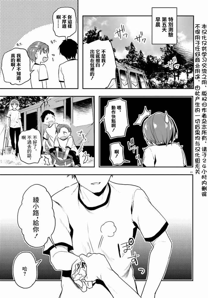 《欢迎来到实力至上主义的教室》漫画最新章节第21话免费下拉式在线观看章节第【1】张图片