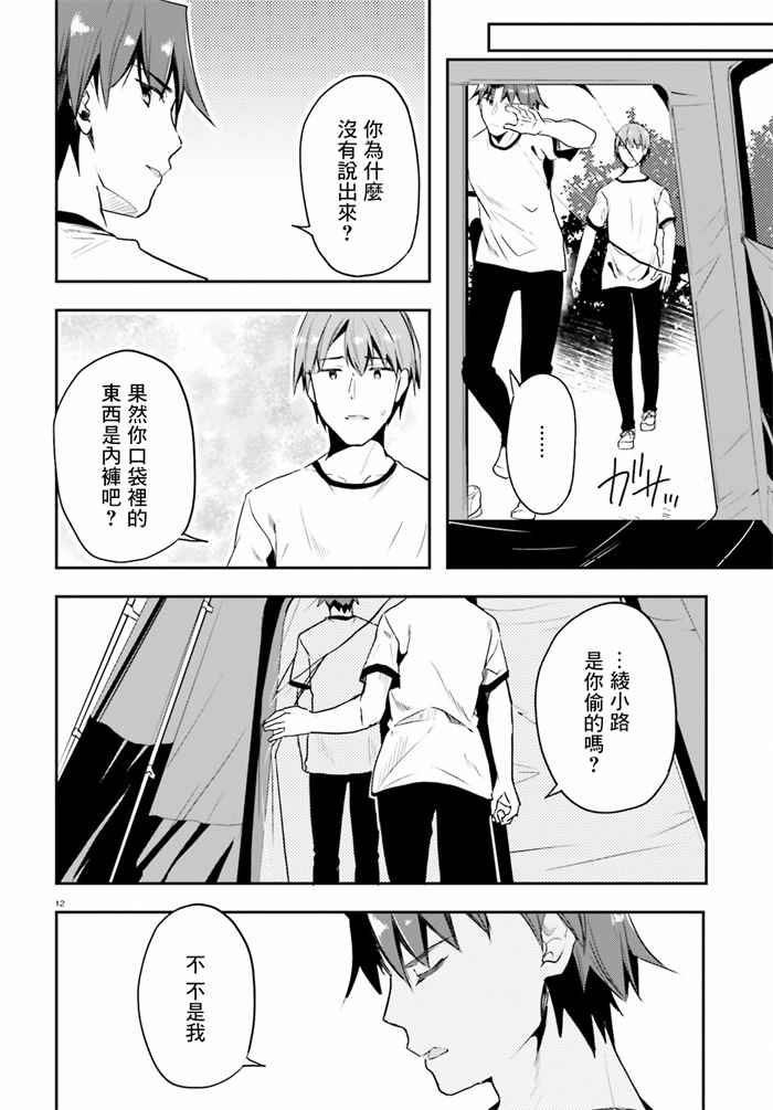 《欢迎来到实力至上主义的教室》漫画最新章节第21话免费下拉式在线观看章节第【12】张图片