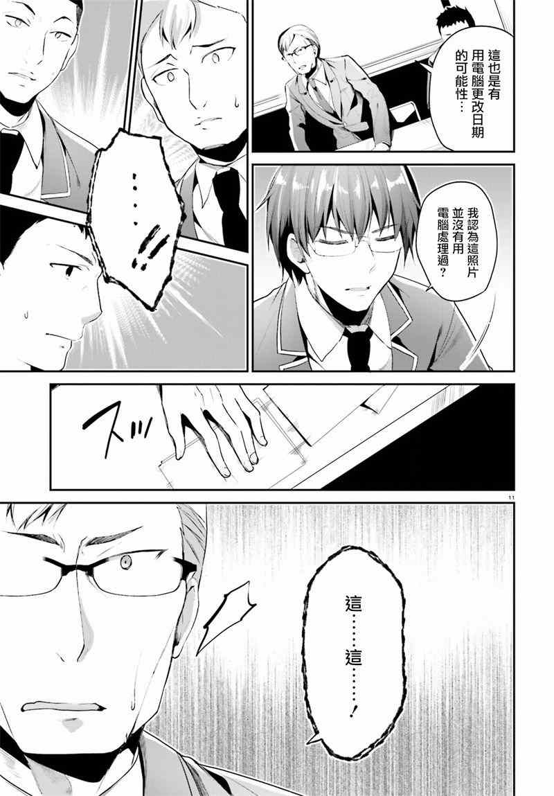 《欢迎来到实力至上主义的教室》漫画最新章节第13话免费下拉式在线观看章节第【11】张图片