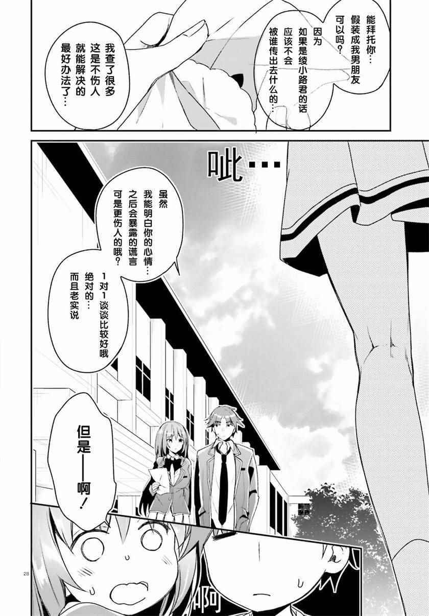 《欢迎来到实力至上主义的教室》漫画最新章节第11话免费下拉式在线观看章节第【26】张图片