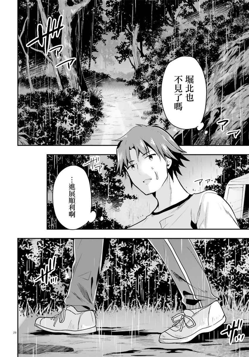 《欢迎来到实力至上主义的教室》漫画最新章节第23话免费下拉式在线观看章节第【26】张图片