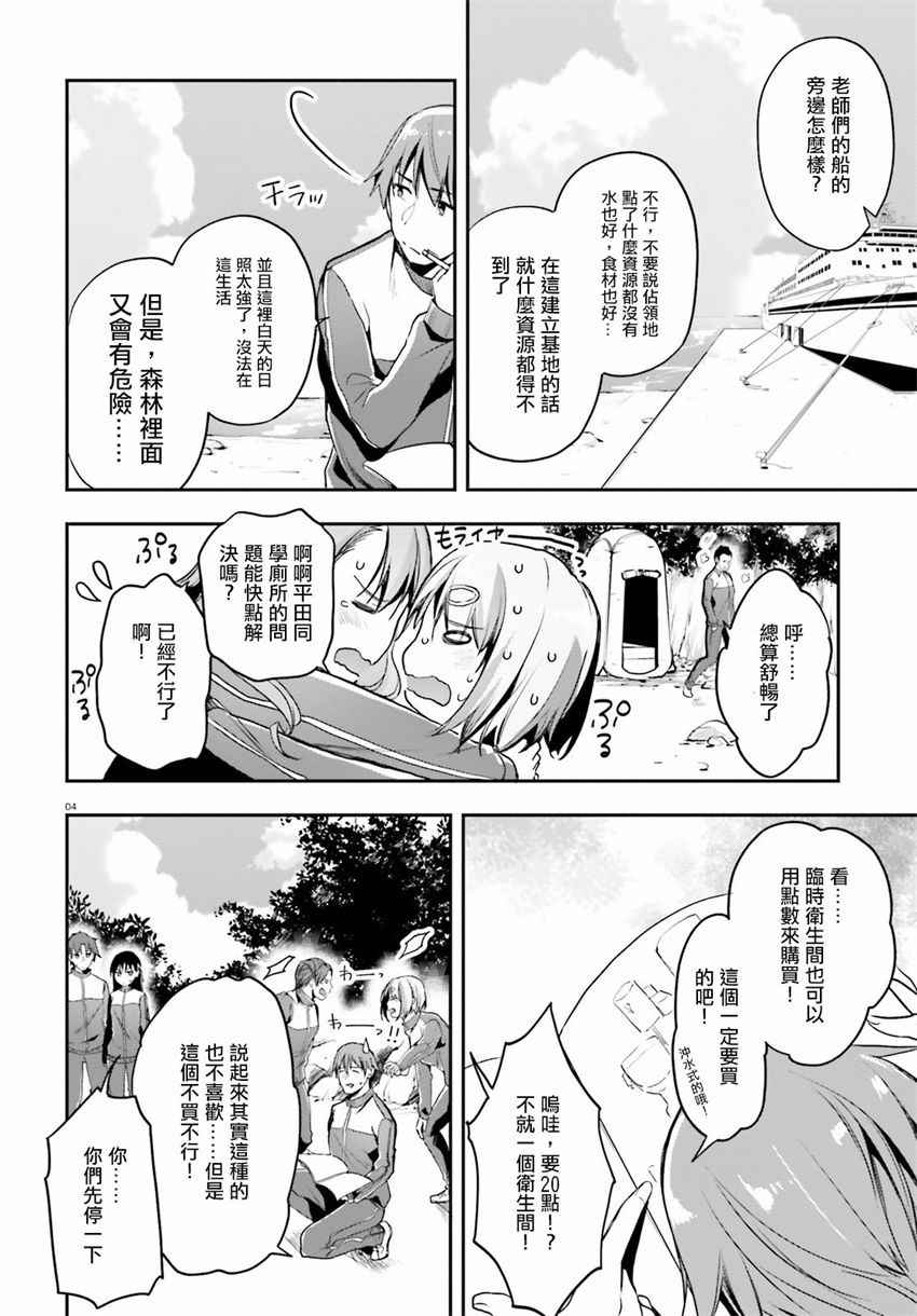 《欢迎来到实力至上主义的教室》漫画最新章节第17话免费下拉式在线观看章节第【4】张图片