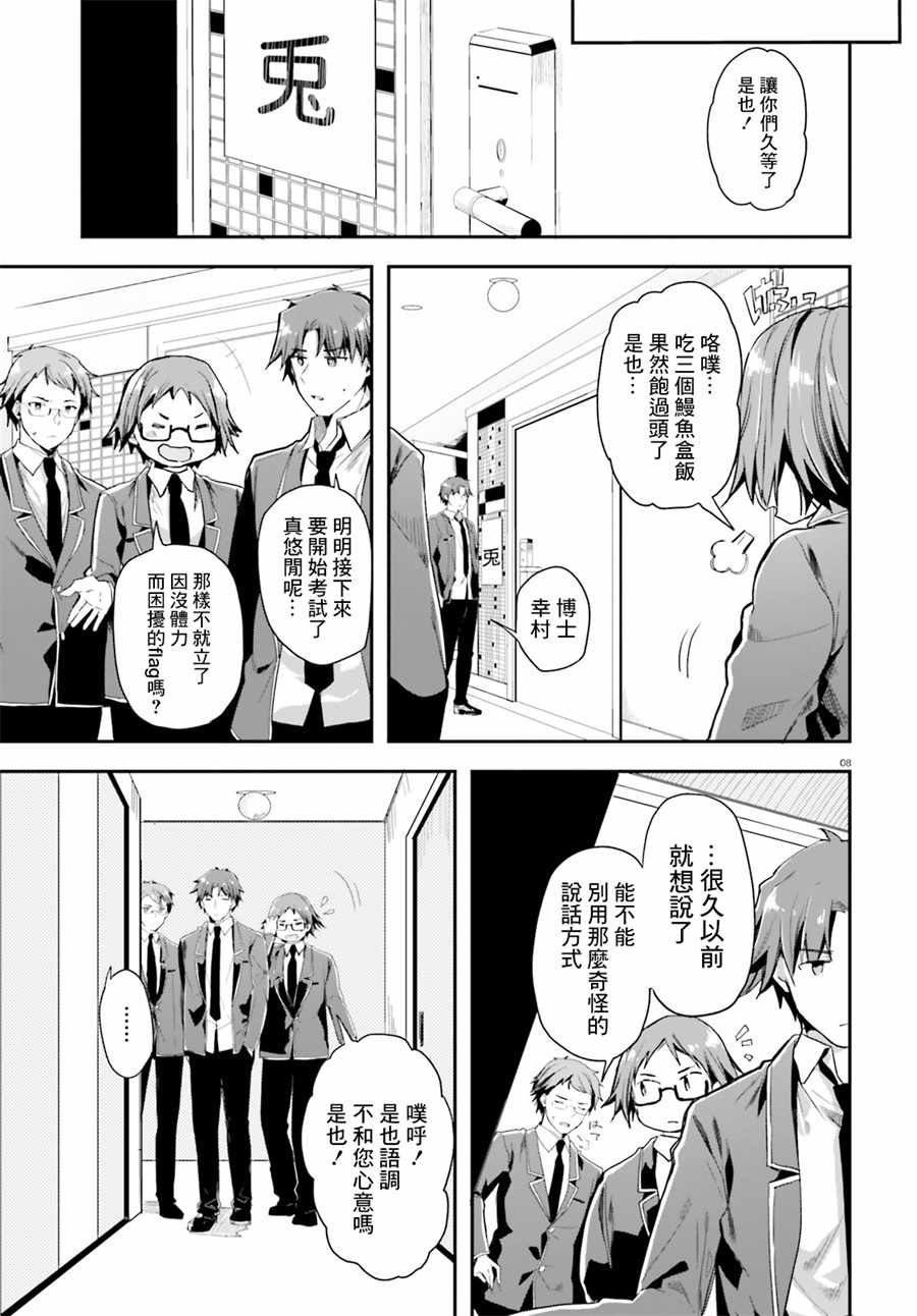 《欢迎来到实力至上主义的教室》漫画最新章节第32话免费下拉式在线观看章节第【9】张图片