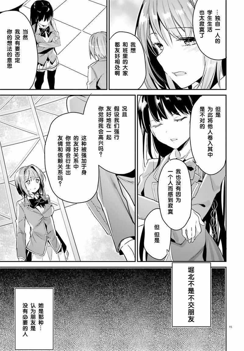 《欢迎来到实力至上主义的教室》漫画最新章节第3话免费下拉式在线观看章节第【15】张图片