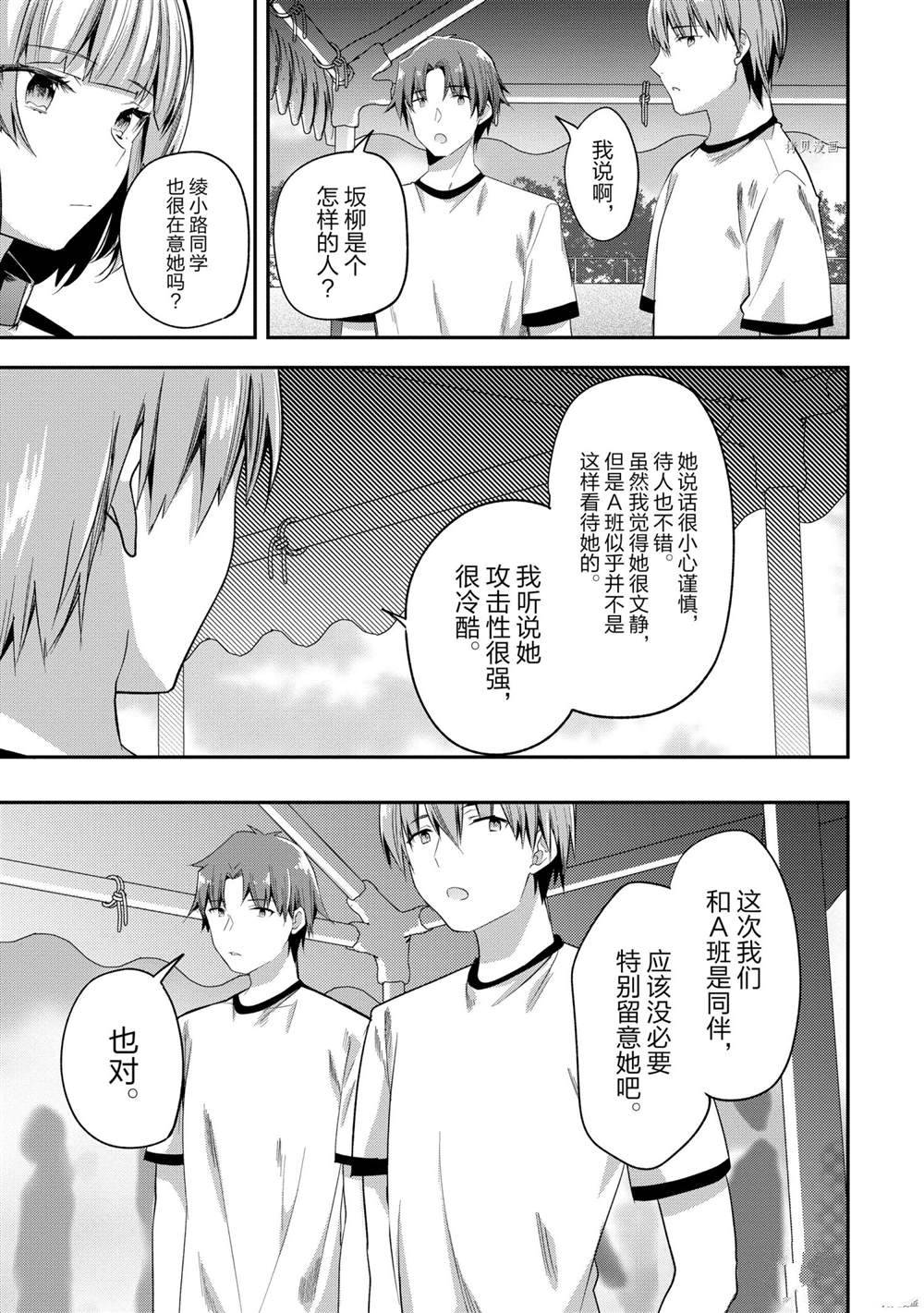 《欢迎来到实力至上主义的教室》漫画最新章节第68话 试看版免费下拉式在线观看章节第【3】张图片