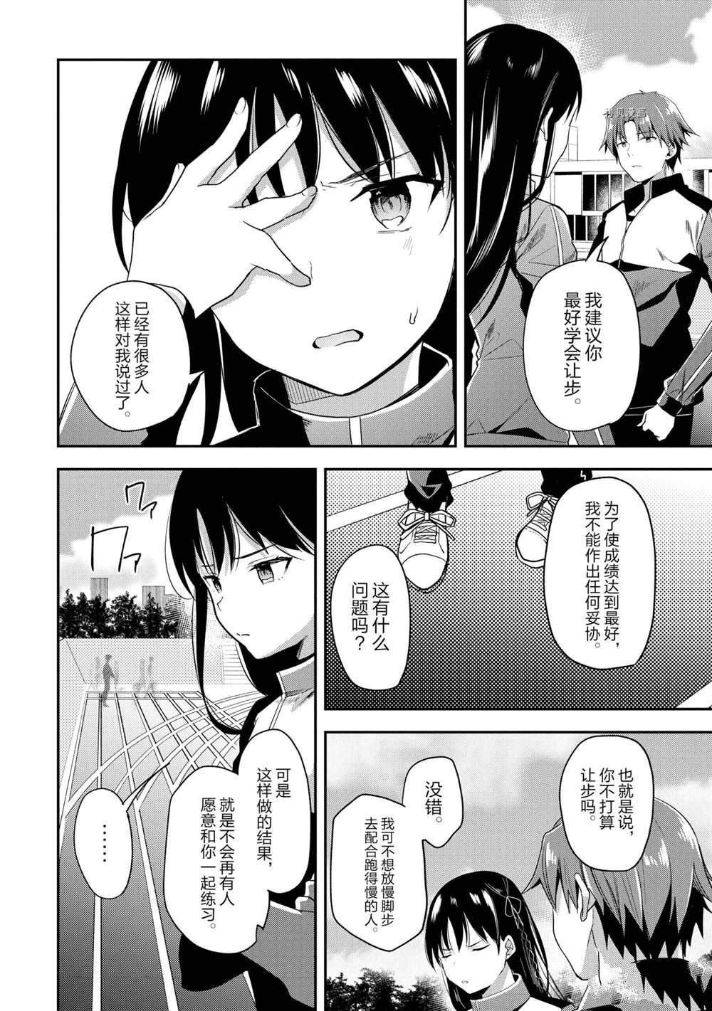 《欢迎来到实力至上主义的教室》漫画最新章节第60话 试看版免费下拉式在线观看章节第【16】张图片