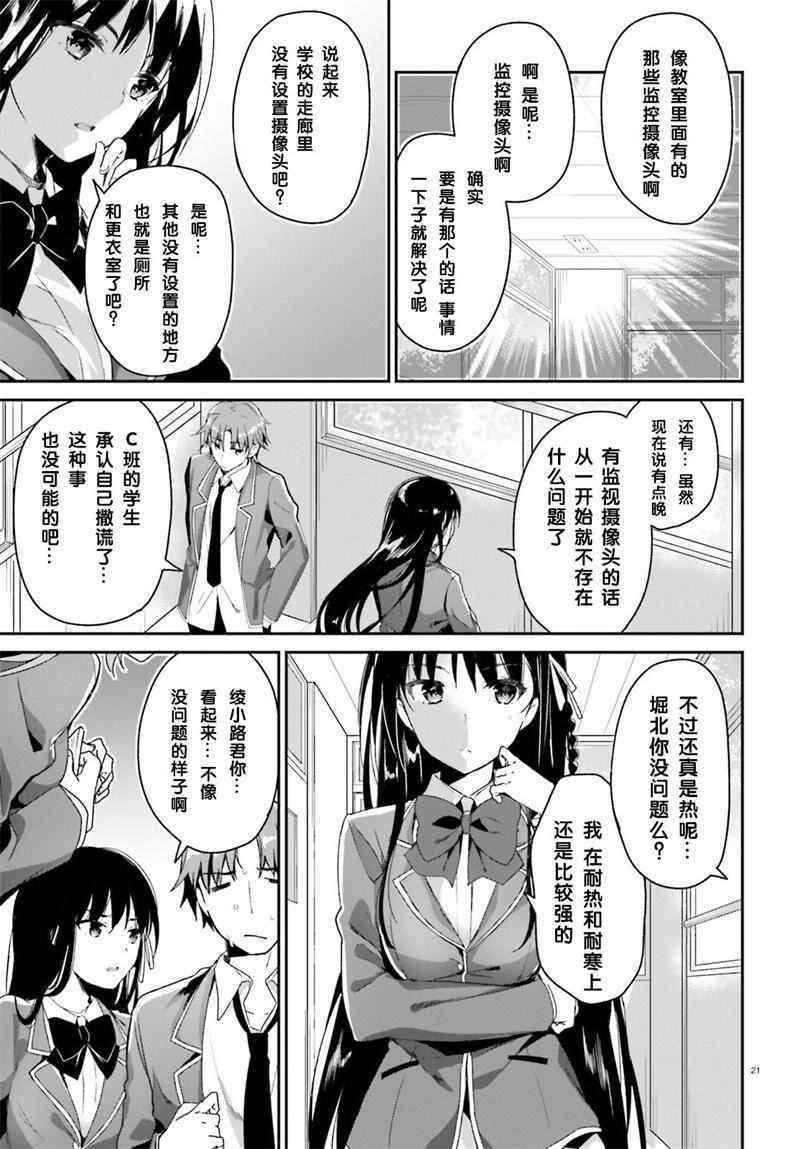 《欢迎来到实力至上主义的教室》漫画最新章节第10话免费下拉式在线观看章节第【21】张图片