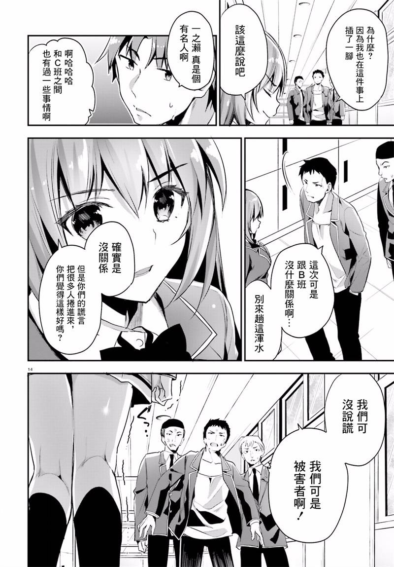 《欢迎来到实力至上主义的教室》漫画最新章节第14话免费下拉式在线观看章节第【14】张图片