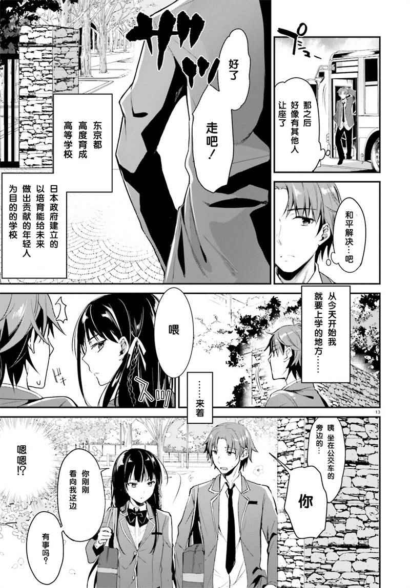 《欢迎来到实力至上主义的教室》漫画最新章节第1话免费下拉式在线观看章节第【13】张图片