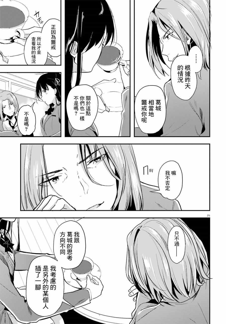 《欢迎来到实力至上主义的教室》漫画最新章节第31话免费下拉式在线观看章节第【26】张图片