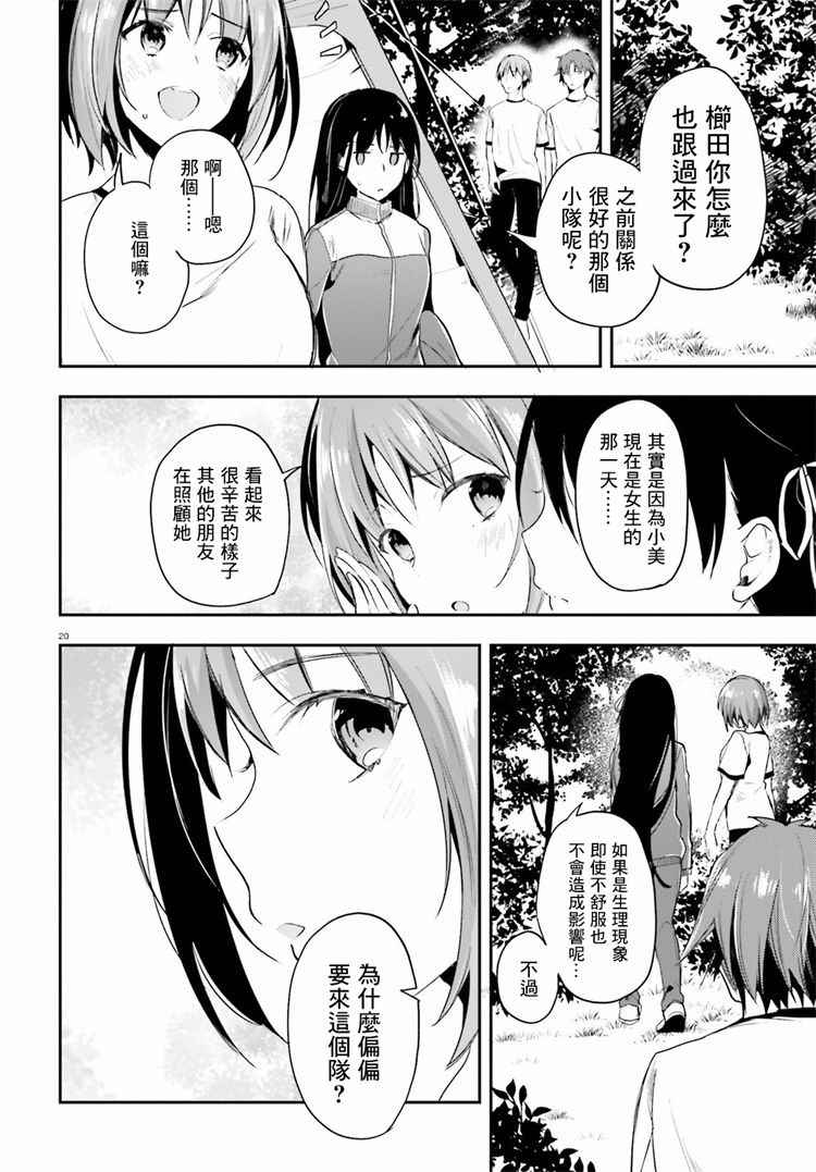 《欢迎来到实力至上主义的教室》漫画最新章节第22话免费下拉式在线观看章节第【20】张图片