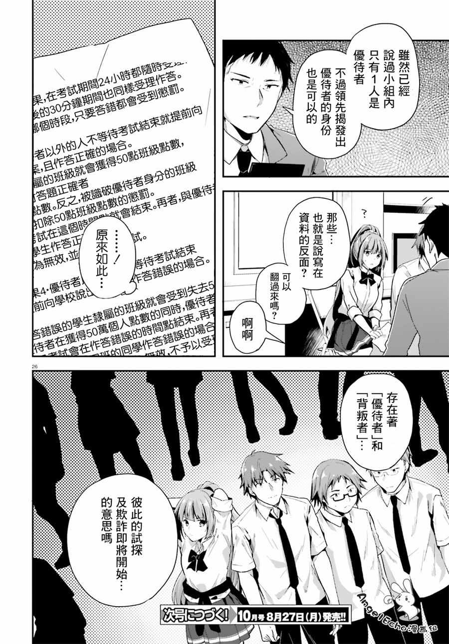 《欢迎来到实力至上主义的教室》漫画最新章节第29话免费下拉式在线观看章节第【26】张图片