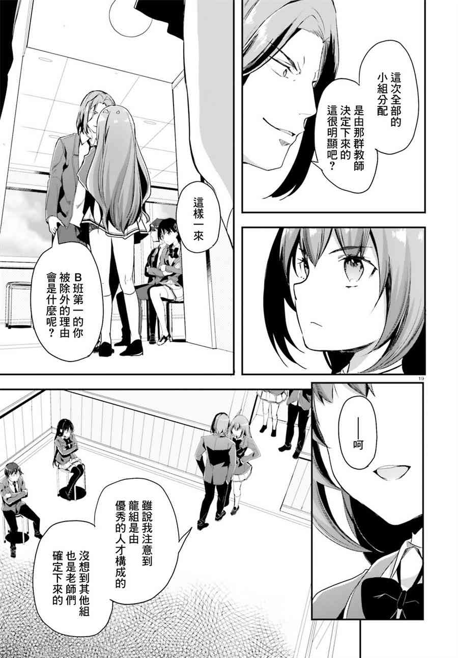 《欢迎来到实力至上主义的教室》漫画最新章节第36话免费下拉式在线观看章节第【19】张图片