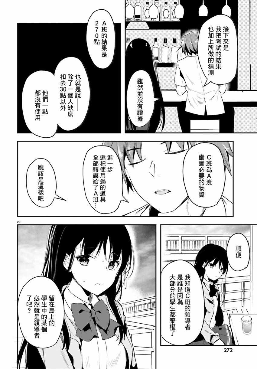 《欢迎来到实力至上主义的教室》漫画最新章节第27话免费下拉式在线观看章节第【20】张图片