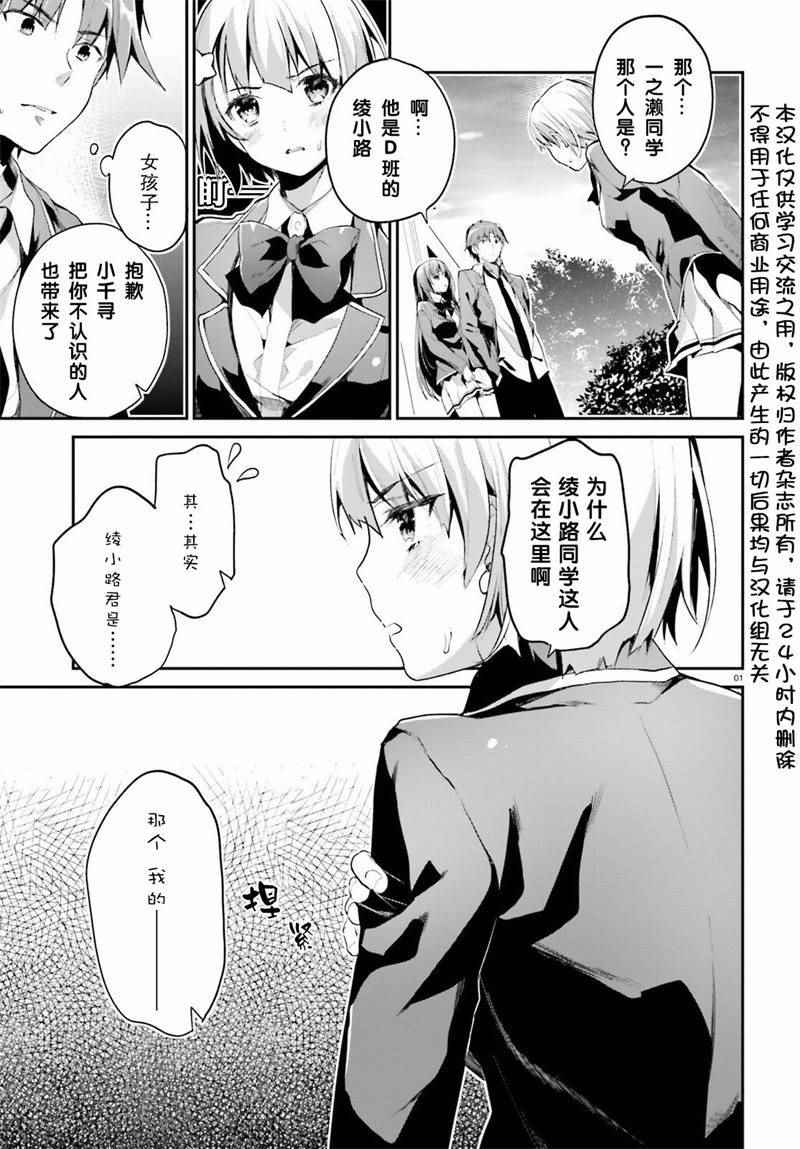 《欢迎来到实力至上主义的教室》漫画最新章节第12话免费下拉式在线观看章节第【1】张图片