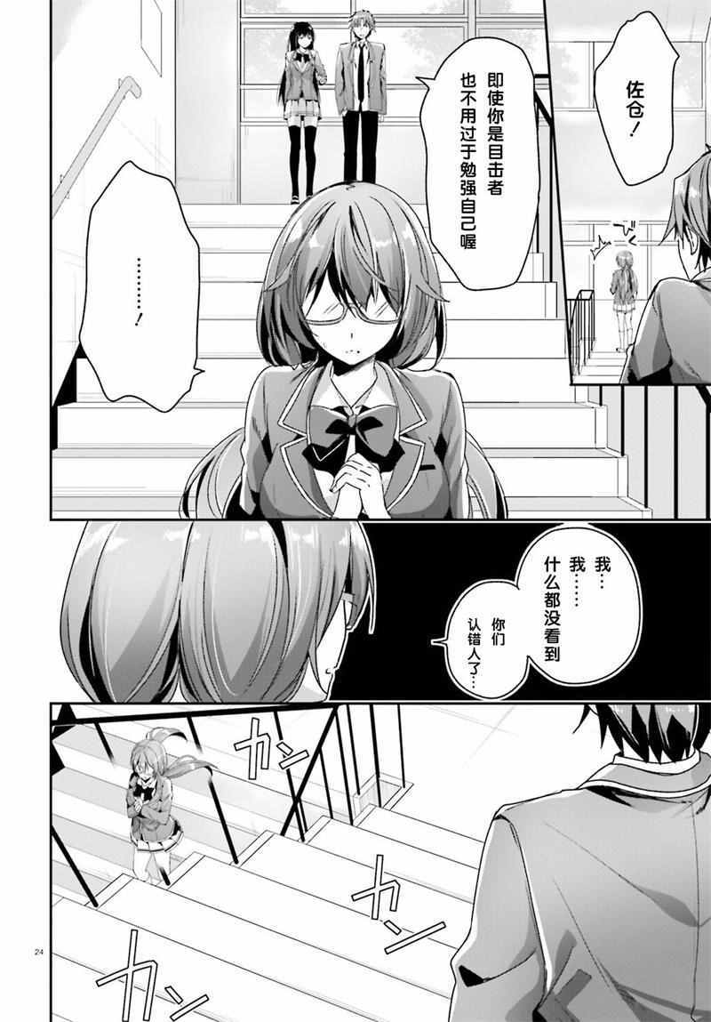 《欢迎来到实力至上主义的教室》漫画最新章节第10话免费下拉式在线观看章节第【24】张图片