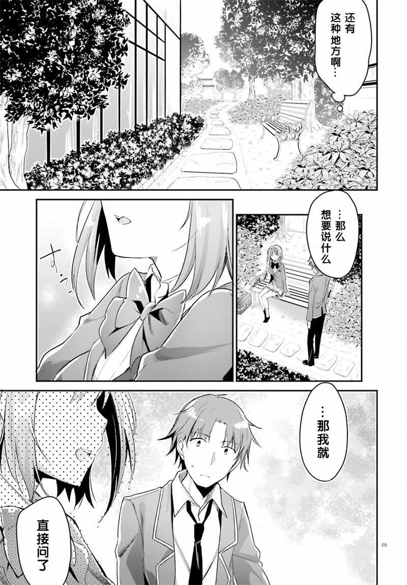 《欢迎来到实力至上主义的教室》漫画最新章节第3话免费下拉式在线观看章节第【5】张图片