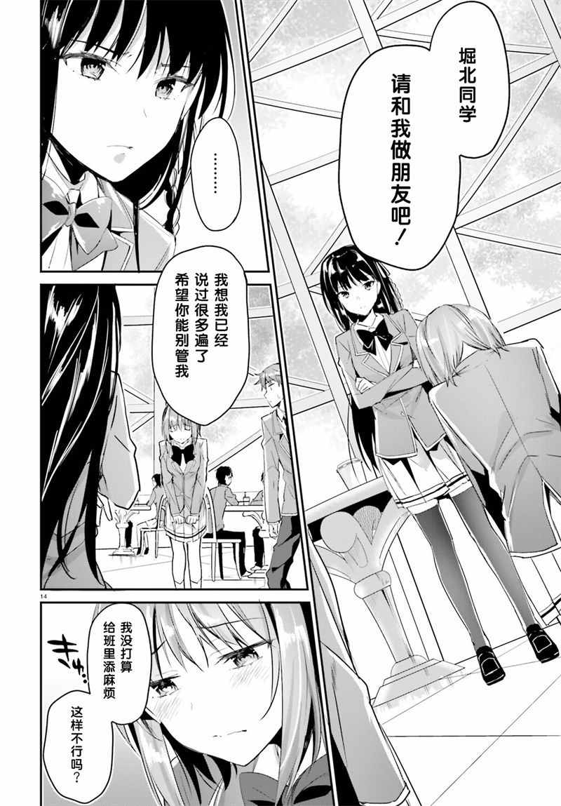 《欢迎来到实力至上主义的教室》漫画最新章节第3话免费下拉式在线观看章节第【14】张图片