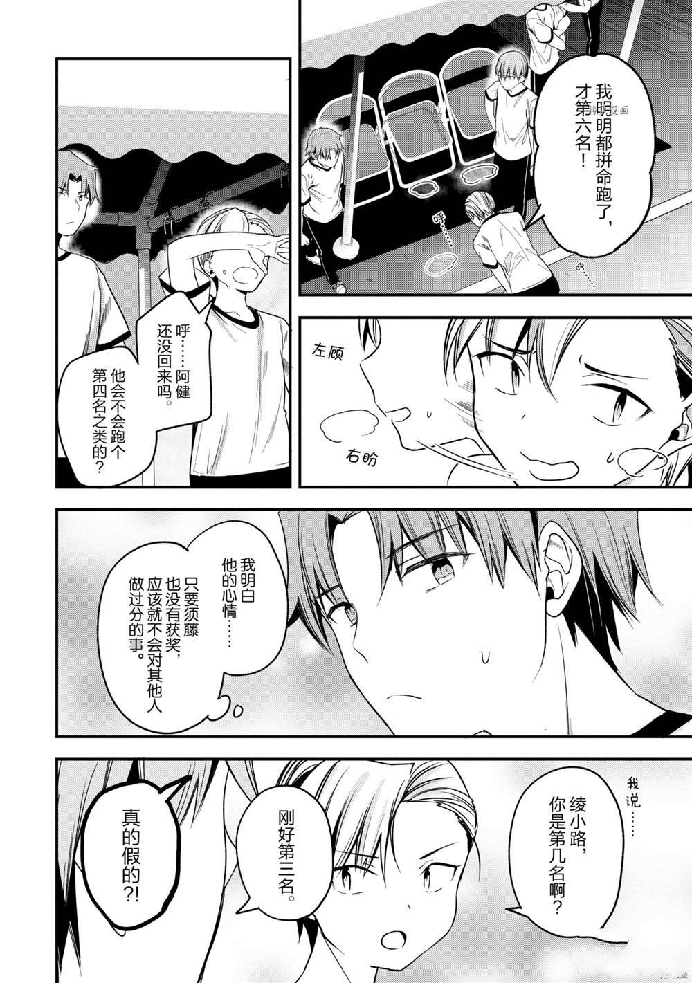 《欢迎来到实力至上主义的教室》漫画最新章节第66话 试看版免费下拉式在线观看章节第【6】张图片