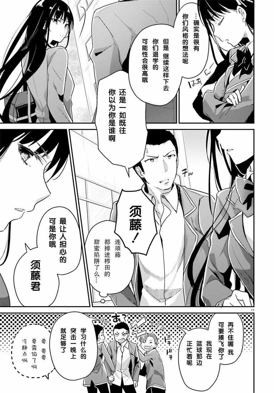 《欢迎来到实力至上主义的教室》漫画最新章节第7话免费下拉式在线观看章节第【11】张图片