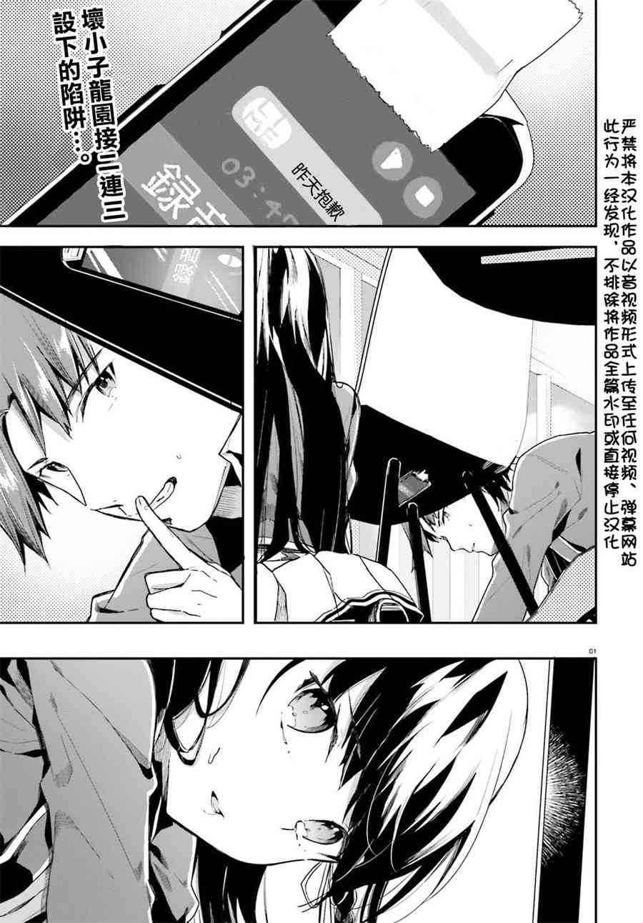 《欢迎来到实力至上主义的教室》漫画最新章节第35话免费下拉式在线观看章节第【1】张图片