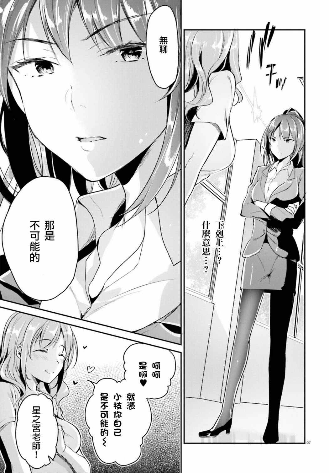 《欢迎来到实力至上主义的教室》漫画最新章节第5话免费下拉式在线观看章节第【7】张图片