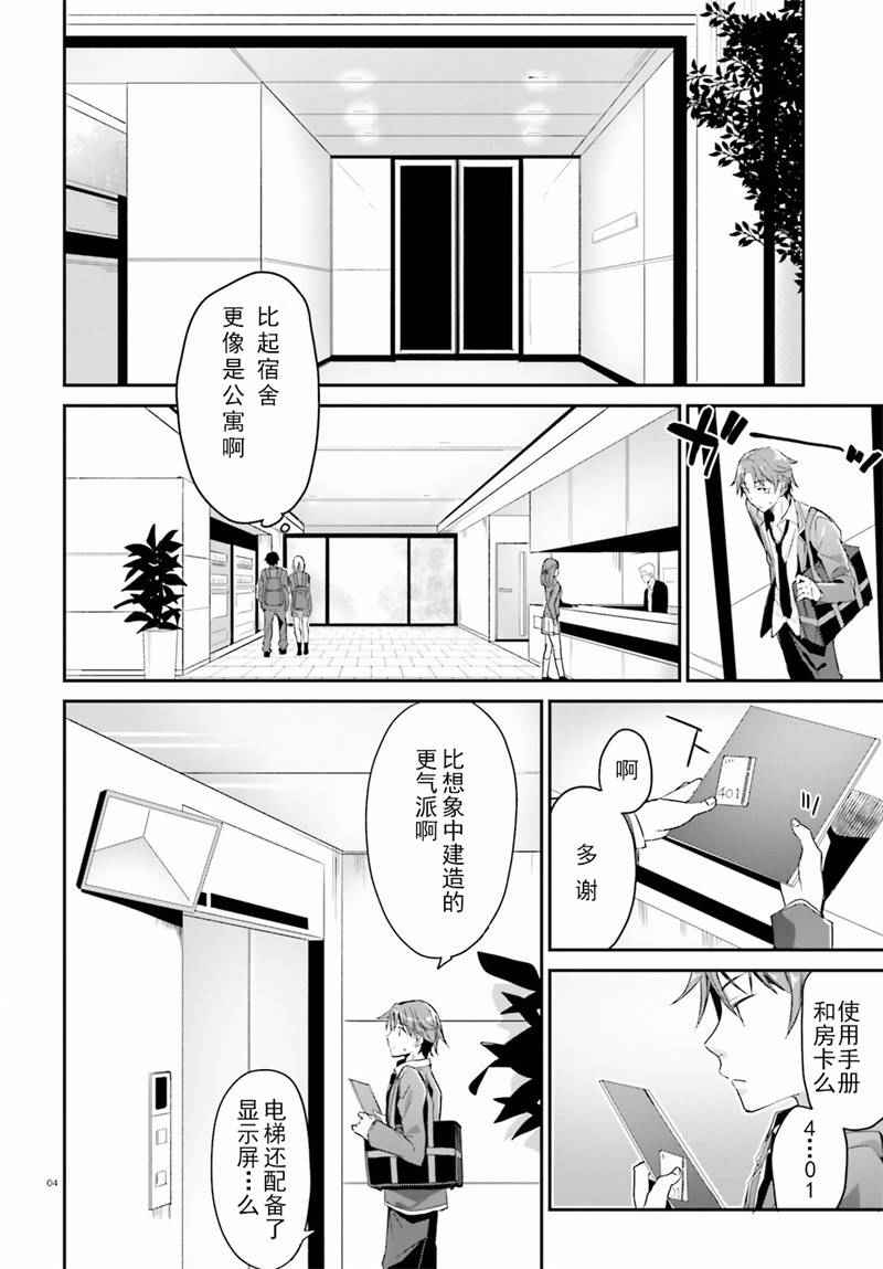 《欢迎来到实力至上主义的教室》漫画最新章节第2话免费下拉式在线观看章节第【4】张图片