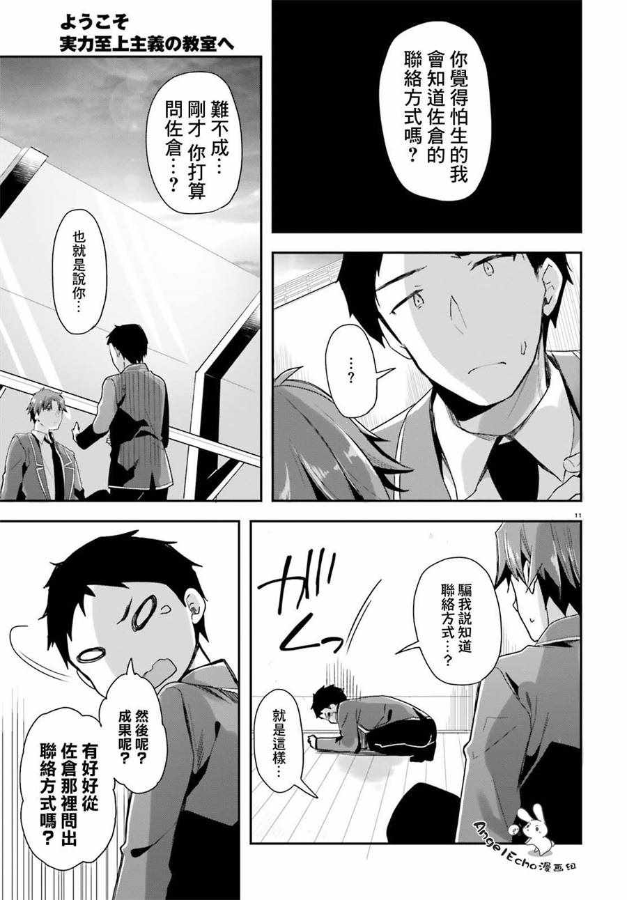 《欢迎来到实力至上主义的教室》漫画最新章节第33话免费下拉式在线观看章节第【9】张图片