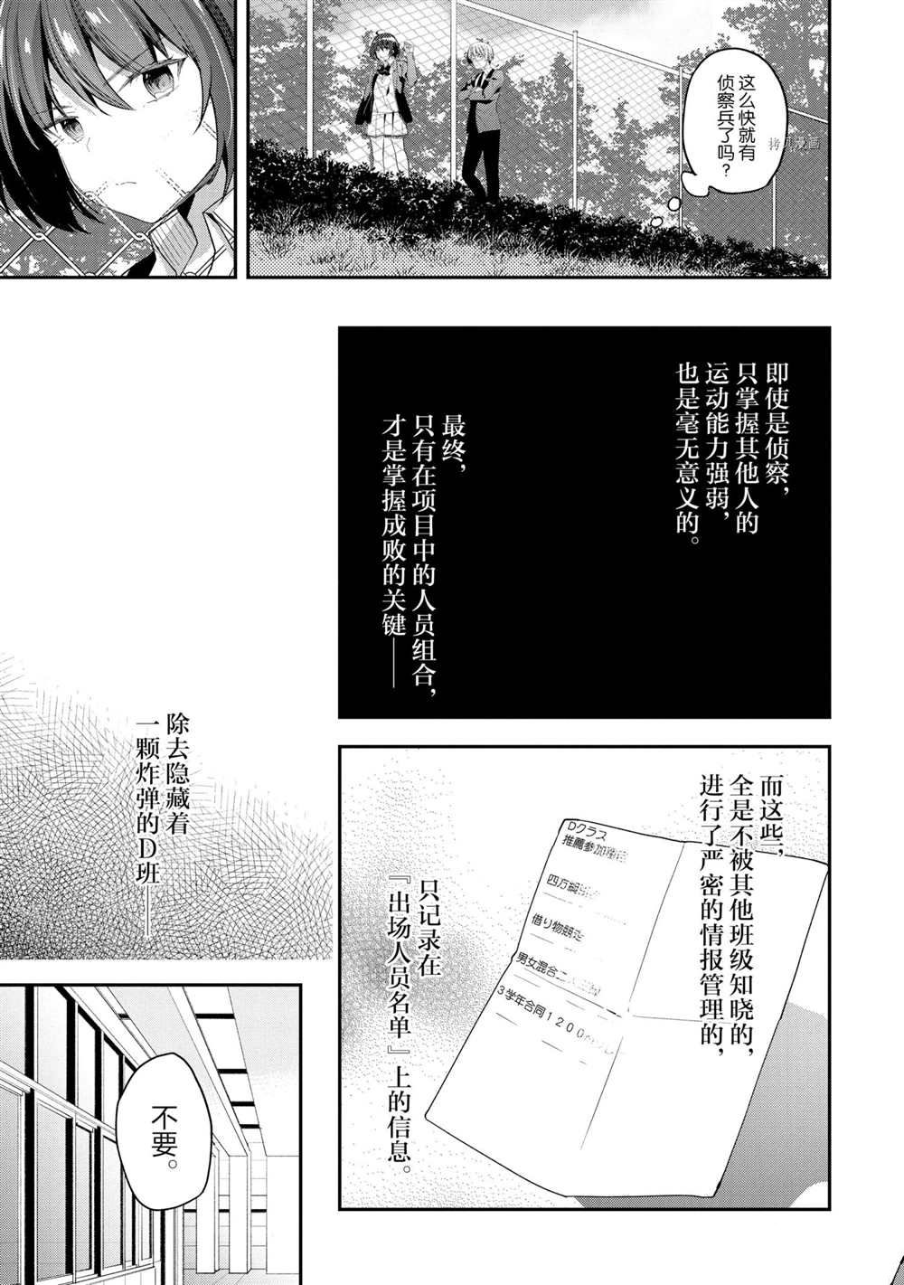 《欢迎来到实力至上主义的教室》漫画最新章节第60话 试看版免费下拉式在线观看章节第【25】张图片