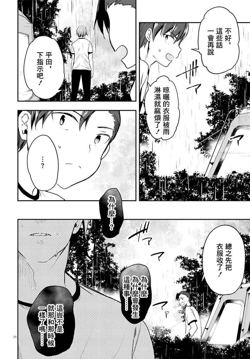 《欢迎来到实力至上主义的教室》漫画最新章节第23话免费下拉式在线观看章节第【22】张图片