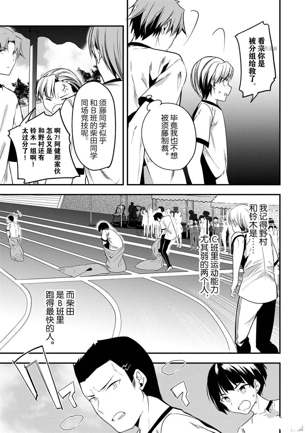 《欢迎来到实力至上主义的教室》漫画最新章节第66话 试看版免费下拉式在线观看章节第【7】张图片