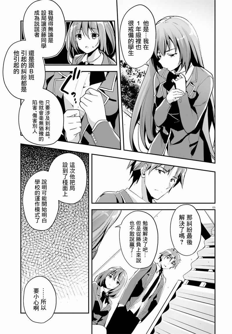 《欢迎来到实力至上主义的教室》漫画最新章节第15话免费下拉式在线观看章节第【3】张图片