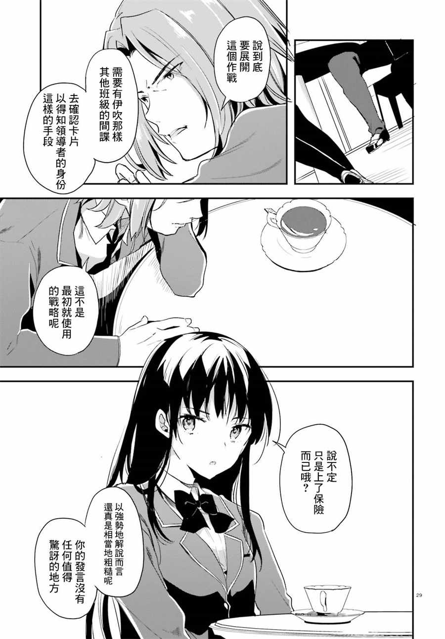 《欢迎来到实力至上主义的教室》漫画最新章节第31话免费下拉式在线观看章节第【30】张图片