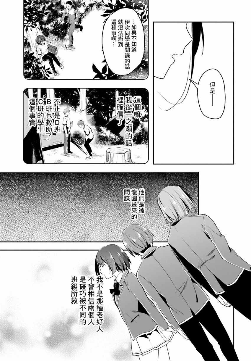 《欢迎来到实力至上主义的教室》漫画最新章节第27话免费下拉式在线观看章节第【17】张图片