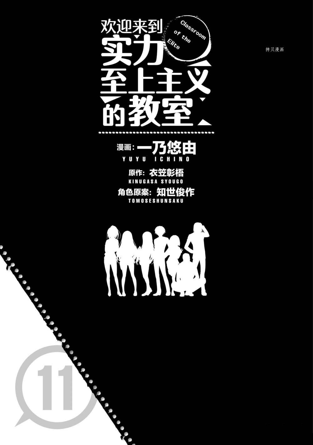 《欢迎来到实力至上主义的教室》漫画最新章节第53话 试看版免费下拉式在线观看章节第【5】张图片