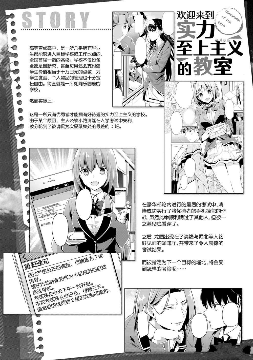 《欢迎来到实力至上主义的教室》漫画最新章节第53话 试看版免费下拉式在线观看章节第【6】张图片