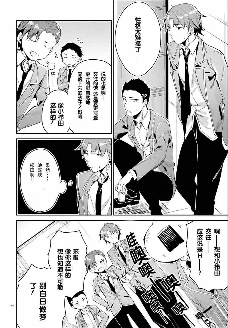 《欢迎来到实力至上主义的教室》漫画最新章节第4话免费下拉式在线观看章节第【6】张图片