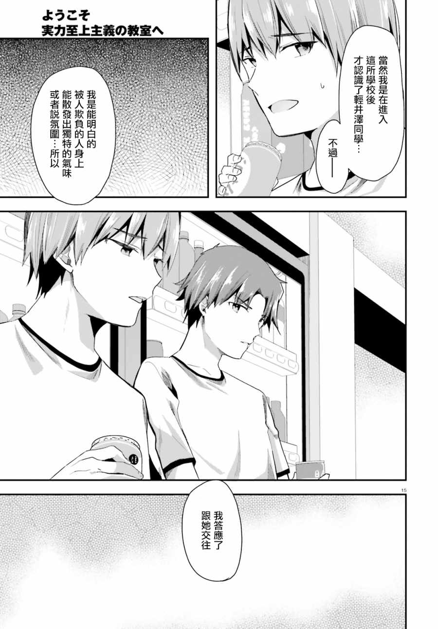 《欢迎来到实力至上主义的教室》漫画最新章节第40话免费下拉式在线观看章节第【15】张图片