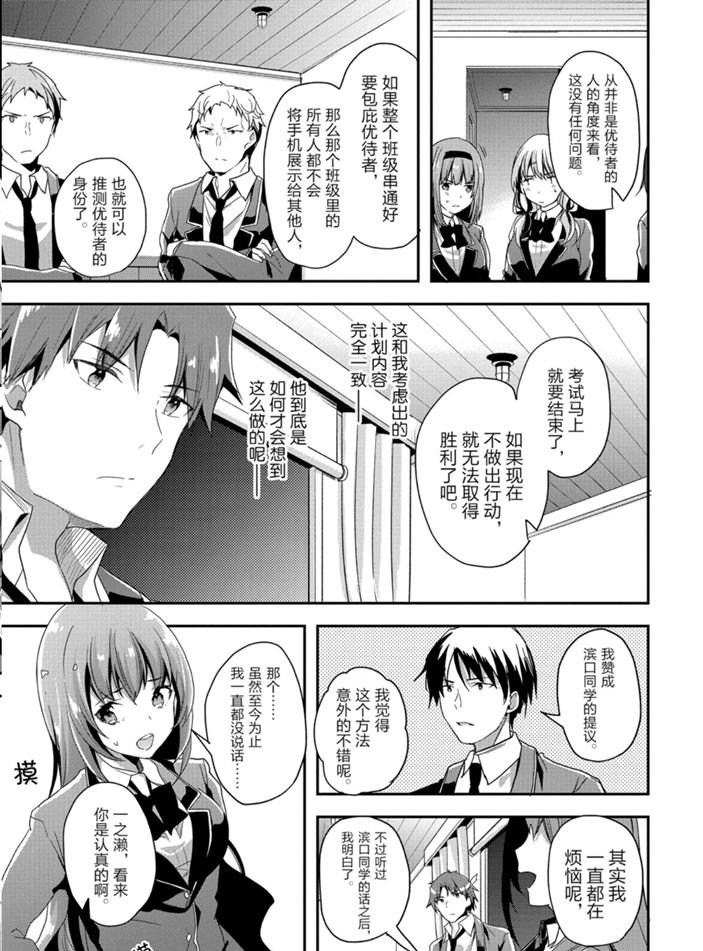 《欢迎来到实力至上主义的教室》漫画最新章节第47话 试看版免费下拉式在线观看章节第【15】张图片