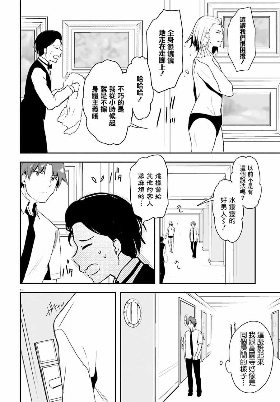 《欢迎来到实力至上主义的教室》漫画最新章节第28话免费下拉式在线观看章节第【8】张图片