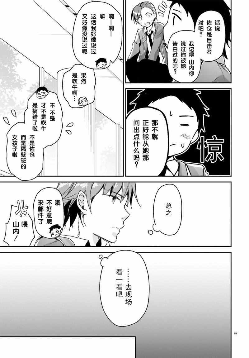 《欢迎来到实力至上主义的教室》漫画最新章节第10话免费下拉式在线观看章节第【19】张图片