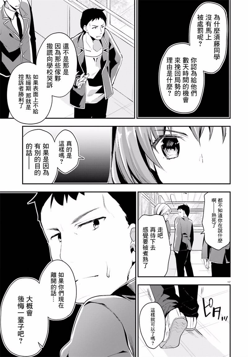 《欢迎来到实力至上主义的教室》漫画最新章节第14话免费下拉式在线观看章节第【17】张图片