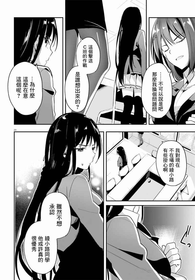 《欢迎来到实力至上主义的教室》漫画最新章节第15话免费下拉式在线观看章节第【18】张图片