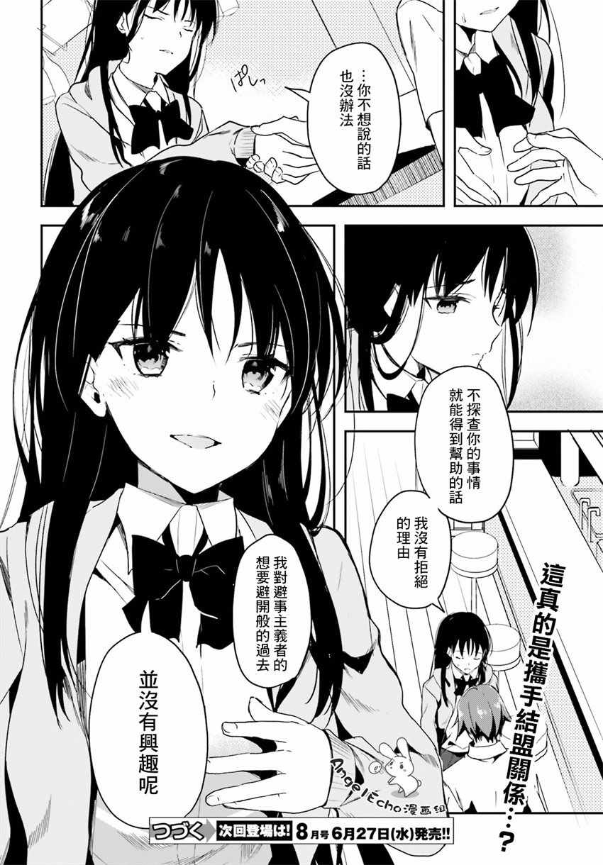 《欢迎来到实力至上主义的教室》漫画最新章节第27话免费下拉式在线观看章节第【26】张图片