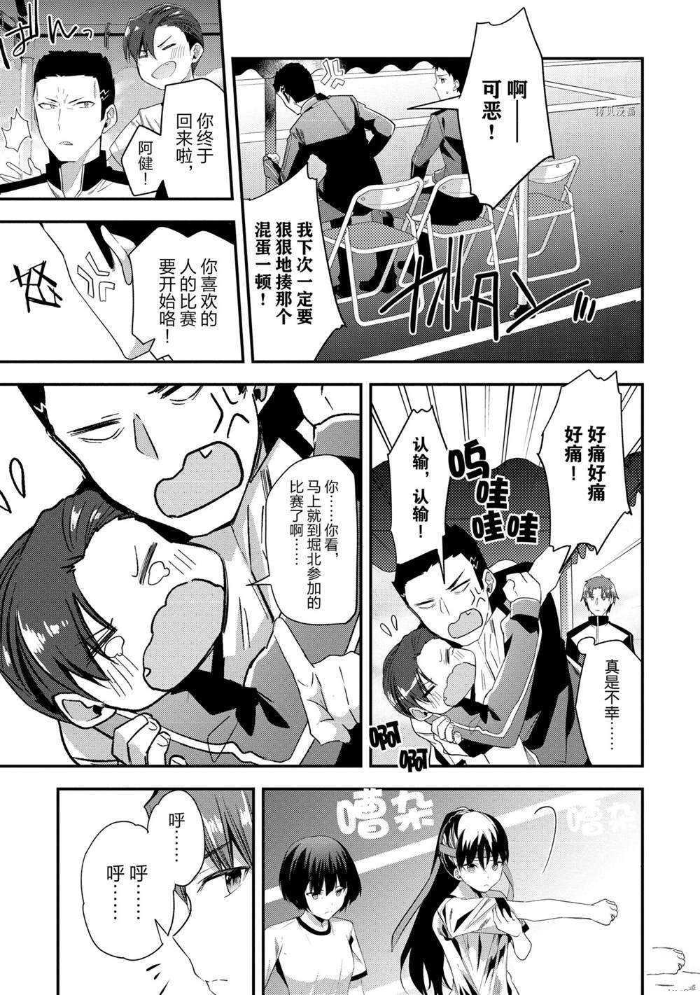 《欢迎来到实力至上主义的教室》漫画最新章节第64话 试看版免费下拉式在线观看章节第【9】张图片