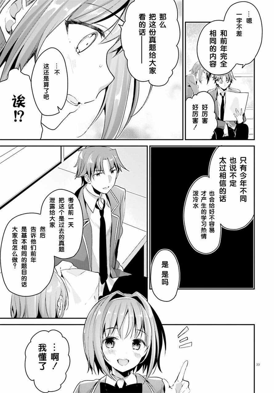 《欢迎来到实力至上主义的教室》漫画最新章节第7话免费下拉式在线观看章节第【33】张图片