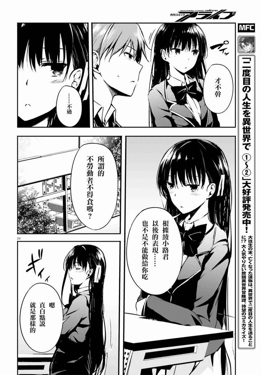 《欢迎来到实力至上主义的教室》漫画最新章节√堀北02话免费下拉式在线观看章节第【20】张图片