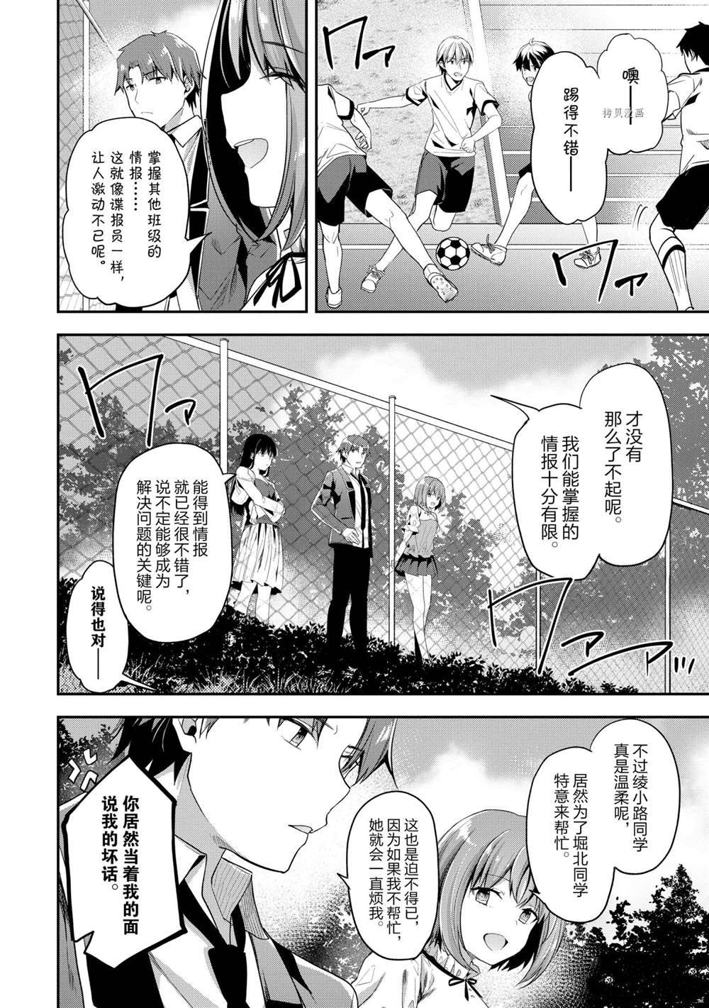 《欢迎来到实力至上主义的教室》漫画最新章节第62话 试看版免费下拉式在线观看章节第【2】张图片