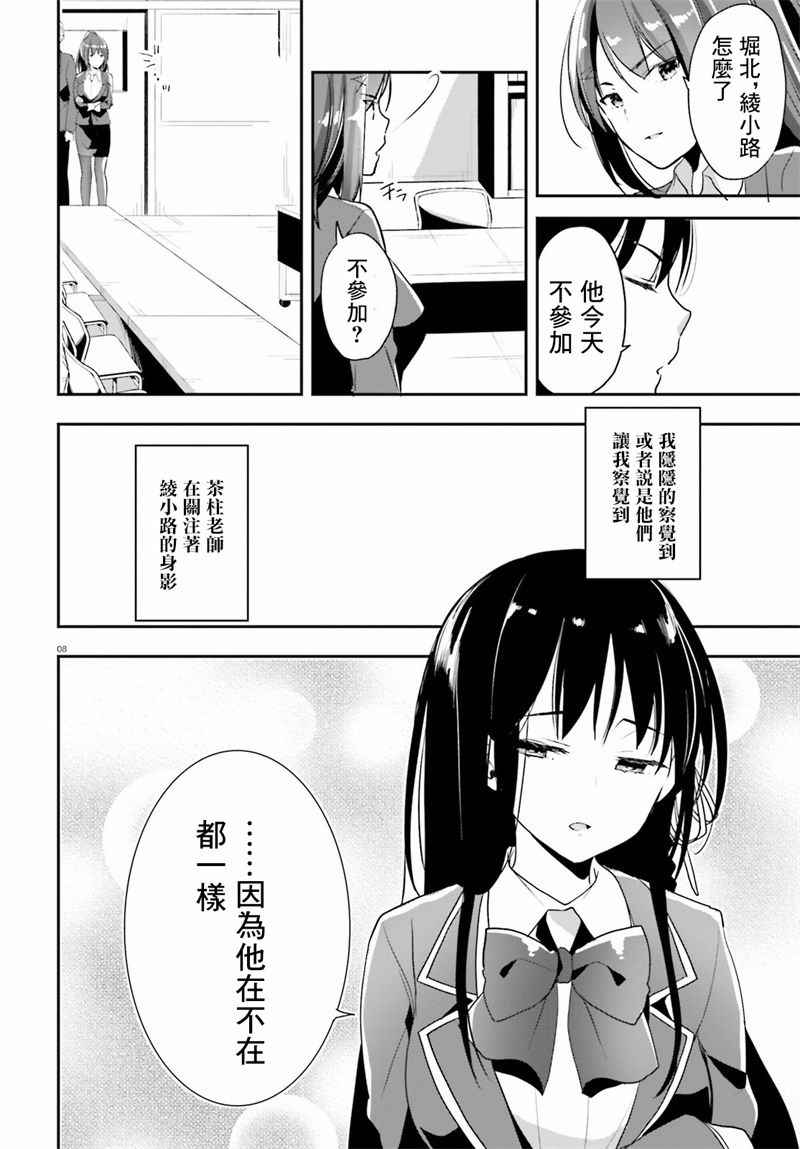 《欢迎来到实力至上主义的教室》漫画最新章节第15话免费下拉式在线观看章节第【6】张图片