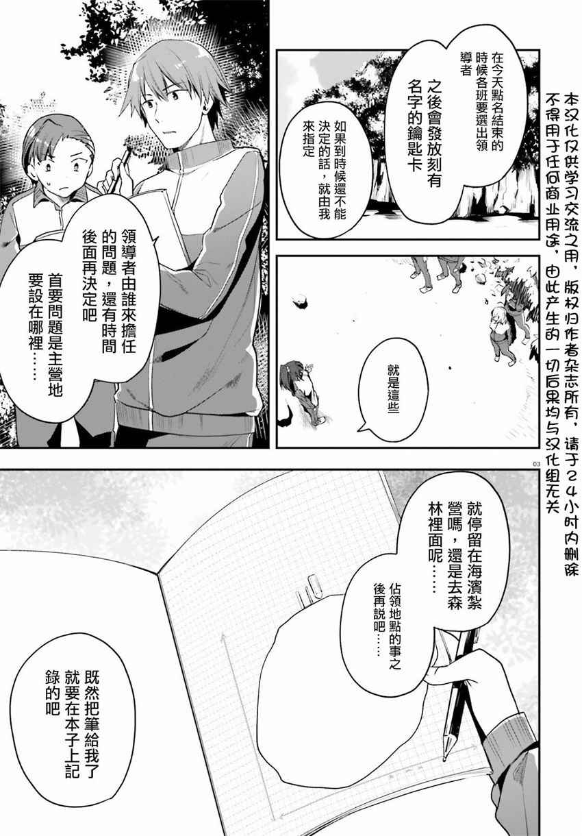 《欢迎来到实力至上主义的教室》漫画最新章节第17话免费下拉式在线观看章节第【3】张图片